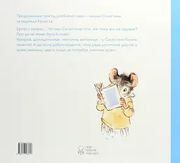 Ернест та Селестина. Ернест хворіє - мініатюра 2