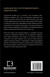 Тією горою є ви. Як перетворити самосаботаж на самовдосконалення - мініатюра 3