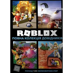Roblox. Повна колекція довідників - Джеллі Крейг