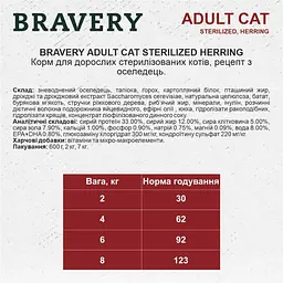 Сухий корм для стерилізованих котів Bravery Herring Adult Cat Sterilized з оселедцем 600 г - мініатюра 2