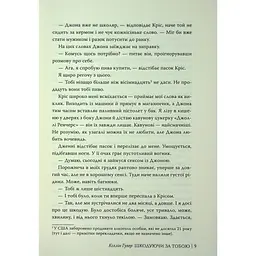 Шкодуючи за тобою - Коллін Гувер Видавництво РМ (9786178426620) - мініатюра 8