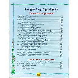 Книга Перо Найкраща хрестоматія для читання дітям (97482) - мініатюра 8