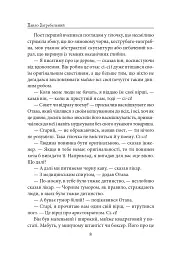 Диво - Павло Загребельний - мініатюра 7