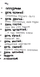 Креативність та інші фундаменталізми - мініатюра 5