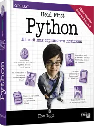 Head First Python - мініатюра 2