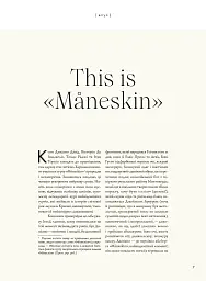 MÅNESKIN. Рок — це ми - Ґія Кортасса - мініатюра 5