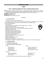 Українська мова та читання. 3 клас. Частина 1 (за підручниками М. С. Вашуленка, Н. А. Васильківської, С. Г. Дубовик – мова та О. В. Вашуленко – читання) - мініатюра 5