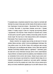 Любе дитя - Ромі Гаузманн - мініатюра 5