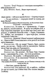 97. Вибрані п'єси - Микола Куліш - мініатюра 11