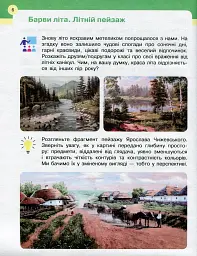 Мистецтво. 3 клас. Підручник Рубля Т. Є. та ін. - Тетяна Рубля - мініатюра 2