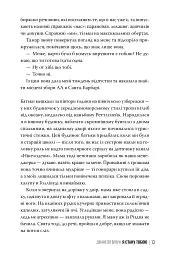 Я стану тобою - - мініатюра 7