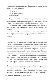 Щось у воді - Кетрін Стедмен - мініатюра 8