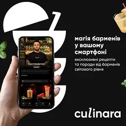 Електронний ключ (скретч-карта) для активації застосунку Culinara Коктейлі 12 місяців - мініатюра 3