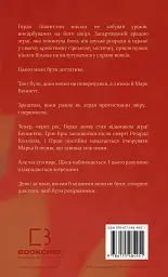 Зелений струмок. Пісня ворона. Книга 2 - мініатюра 2