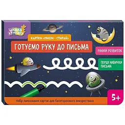 Дитячі розвивальні картки "Пиши-стирай Готуємо руку до письма" 1781003