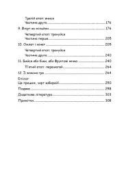 Гра в бажання. Як знайти кохання за 60 днів - мініатюра 3