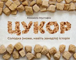 Цукор