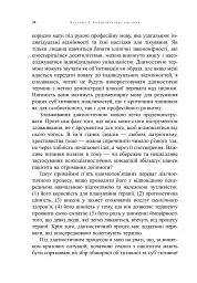 Психоаналітична діагностика. Розуміння структури особистості в клінічному процесі - мініатюра 11