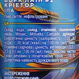 Пиво Volynski Browar Creator Work Line №2 світле 3% 0.35 л - мініатюра 4