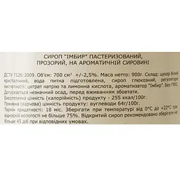 Сироп Loft Імбир 0.7 л - мініатюра 6
