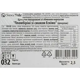 Цукерки глазуровані SweeTale Пломбіріні зі смаком Ескімо зі збивним корпусом 2.5 кг - мініатюра 5