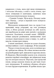 Соляріс - Станіслав Лем - мініатюра 8