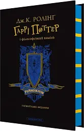 Гаррі Поттер і філософський камінь. Рейвенкловське видання - мініатюра 2