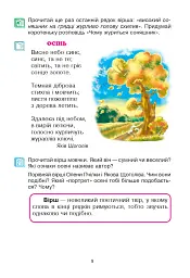 Українська мова та читання. Навчальний посібник для 2 класу закладів загальної середньої освіти. Частина 2 - мініатюра 8