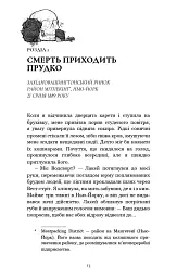 Упіймати диявола. По сліду Джека-Різника. Книга 4 - Керрі Маніскалко - мініатюра 5
