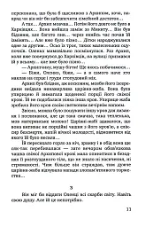 Чорне яблуко. Роман про Архипа Тесленка - Степан Процюк - мініатюра 9