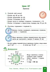 Математика. 2 клас. Навчальний посібник. Частина 3 (у 3-х частинах) до підручника Гісь О.М. та ін. - Ольга Гісь - мініатюра 5