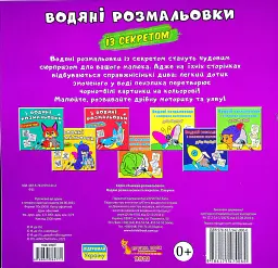 Водяні розмальовки із секретом. Павучок - - мініатюра 2