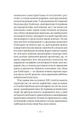 Лакан. Вступ до структурного психоаналізу - Авґуст Рус - мініатюра 13