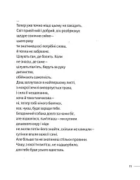 Не болить. Збірка віршів - Катерина Бабкіна - мініатюра 9