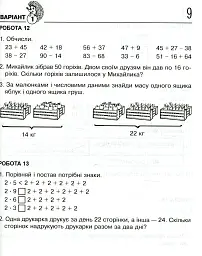 Математика 2 клас. Картки для самостійної роботи. НУШ - Наталя Будна - мініатюра 8