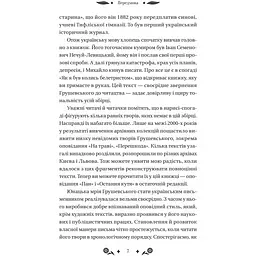 Під зоряним небом - Михайло Грушевський - мініатюра 8