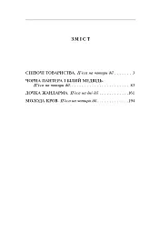 Чорна Пантера i Білий Медвідь. П’єси 1911—1913 років - мініатюра 26