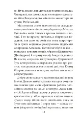 Мертві птахи падають у небо. Помилка капітана Жеграя - мініатюра 10