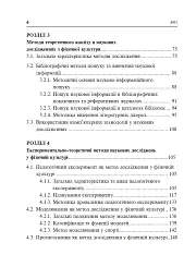 Технології наукових досліджень у фізичній культурі - Леонід Сергієнко - мініатюра 9
