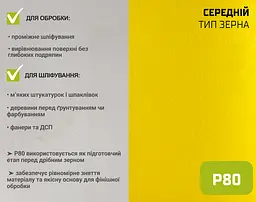 Наждачний папір Alloid Building Tools на паперовій основі 115мм х 10м зерно 80 (SP-10080) - мініатюра 7