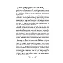 Книга Царство вовків - Лі Бардуґо Vivat (9786171701441) - мініатюра 12