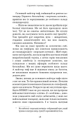 Стратегія і тактика лідерства - Джоко Віллінк - мініатюра 16
