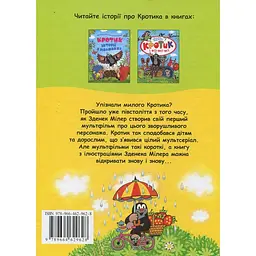 Велика книга Кротик - З. Мілер, Г. Доскочілова, Е. Петішка (120789) - мініатюра 12