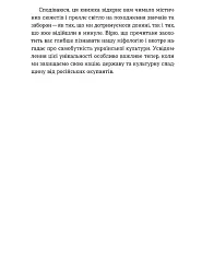 Народна демонологія. Русалки, відьми та чорти - Анастасія Кривенко - мініатюра 10
