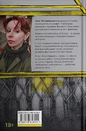 Мій прапор запісяв котик - Лєна Лягушонкова | Урбіно, книга українською, нова, тверда - мініатюра 2