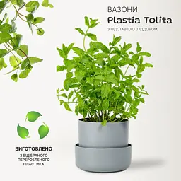 Вазон із піддоном Plastia Tolita, 1,3 л, сірий (1707281620R) - мініатюра 2