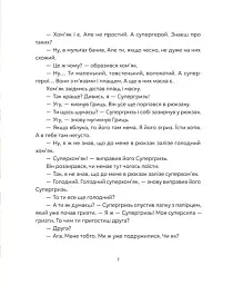 Гриць і Супергризь - Наталія Ясіновська - мініатюра 5