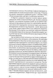 Гібридна агресія Росії: уроки для Європи, укр.мова - Євген Магда - мініатюра 8