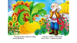 Ріпка (А6ф. карт) (Казки для найменших) - мініатюра 2