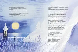 Мумі-троль і перший сніг - мініатюра 5
